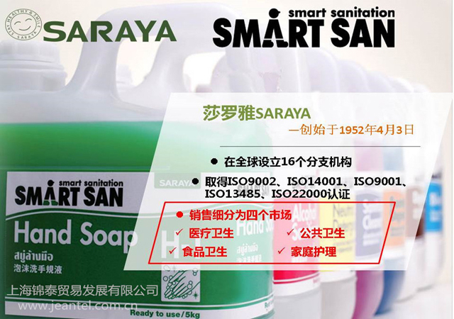 莎羅雅SARAYA，衛(wèi)生推廣計(jì)劃