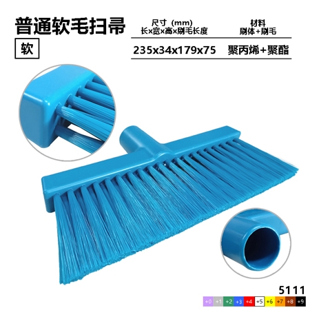 軟毛刷（平毛，掃帚）